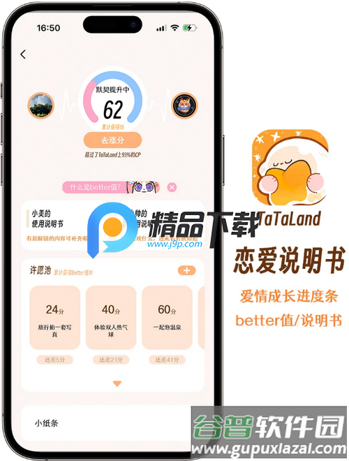 TaTaLand情侣软件截图3