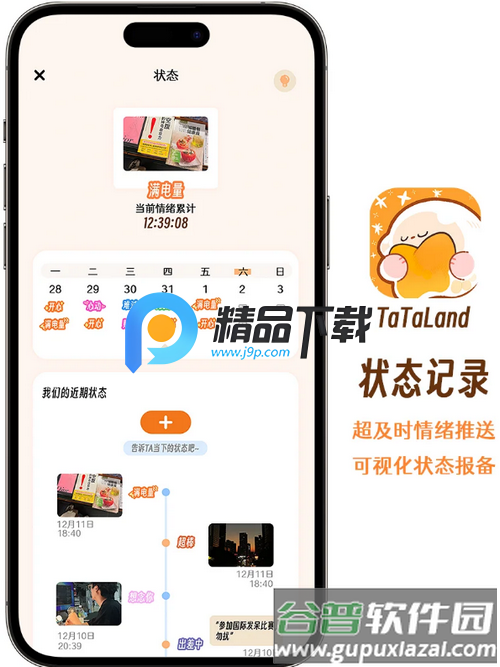 TaTaLand情侣软件截图4