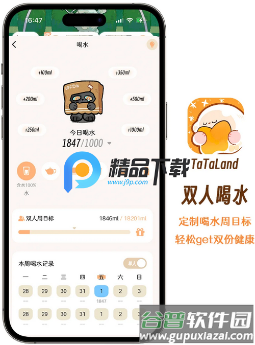 TaTaLand情侣软件截图5