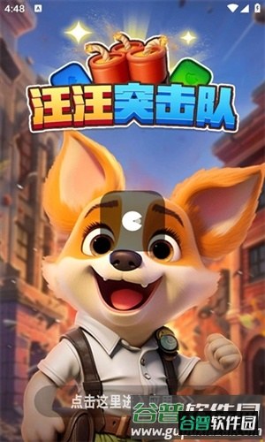 汪汪突击队红包版宣传图