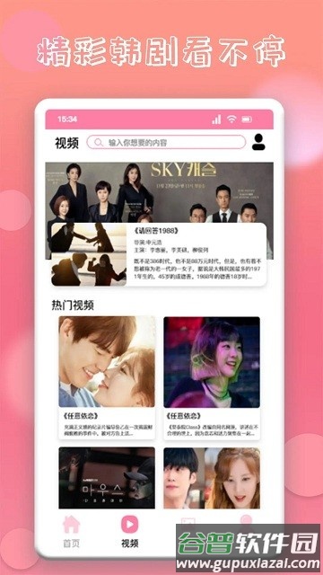 韩剧推app截图2