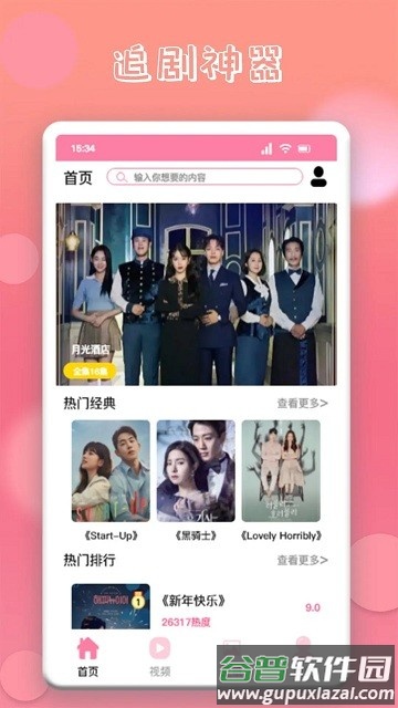 韩剧推app截图3