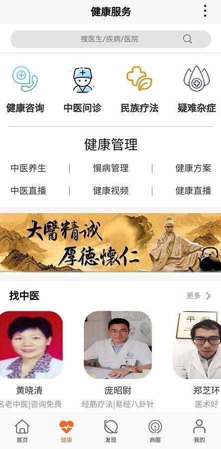 百众健康平台截图1