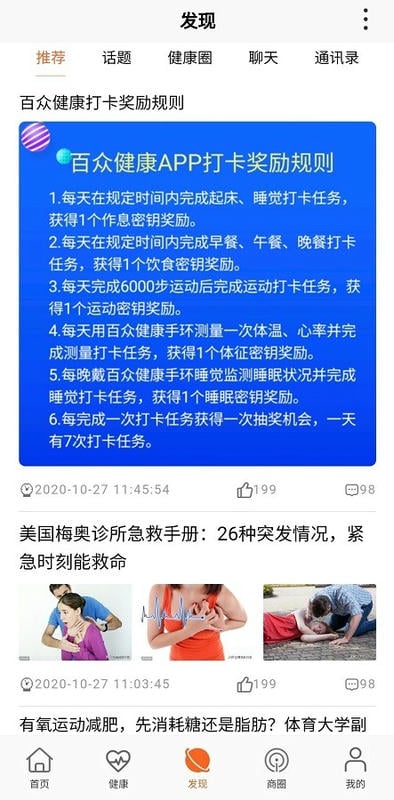 百众健康平台截图2