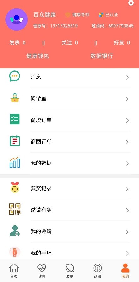 百众健康平台截图3