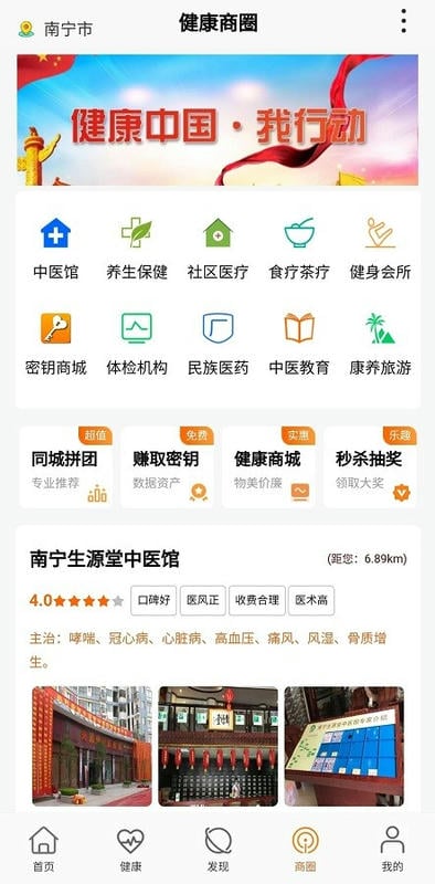 百众健康平台截图4