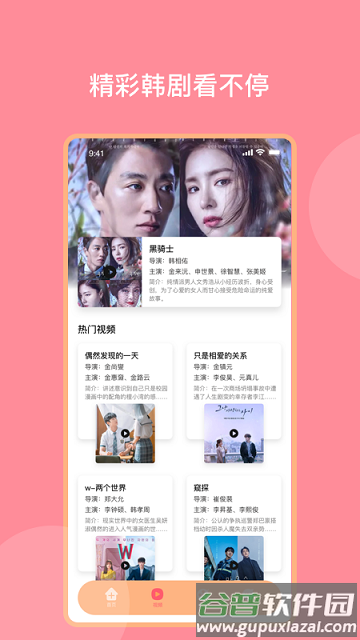 韩剧影音神器免费版截图1