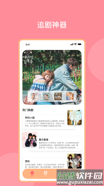 韩剧影音神器免费版截图3