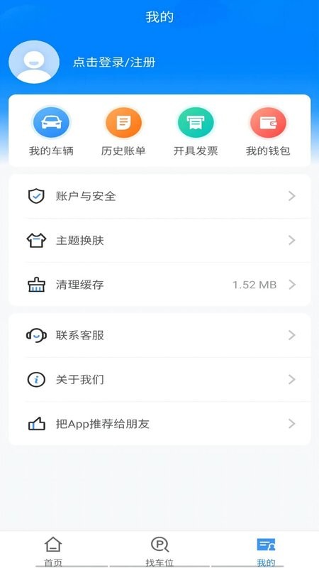 慧泊车服务官方版截图2