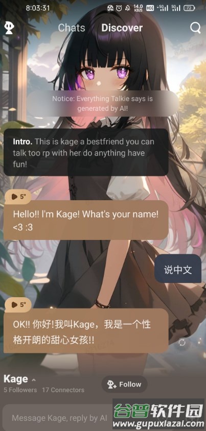 星野AI国际版(Talkie)