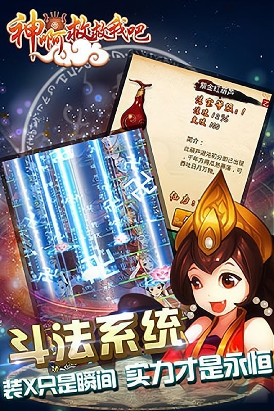 神啊救救我吧手游截图2