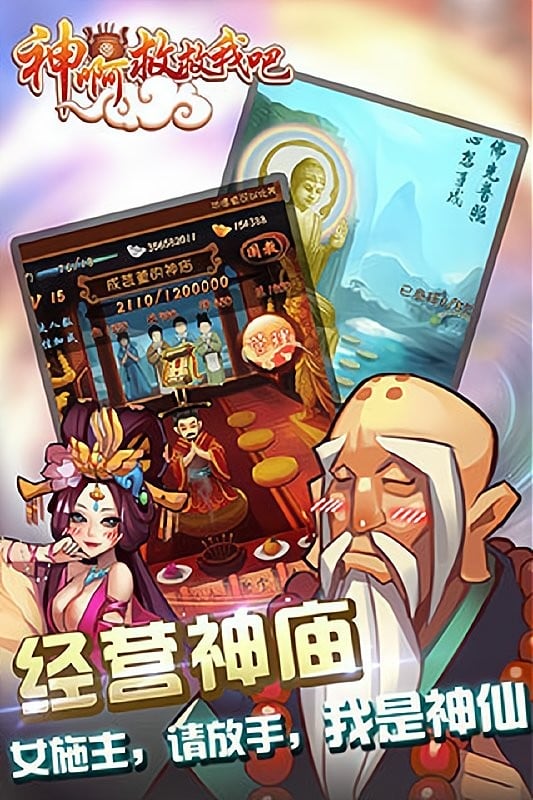 神啊救救我吧手游截图4