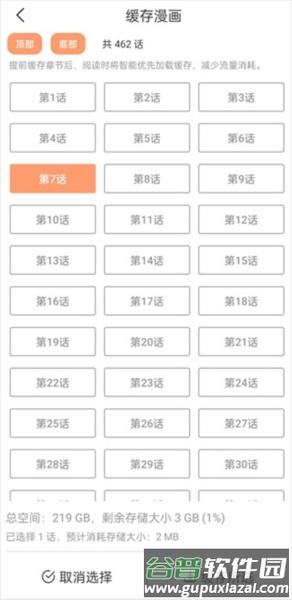 怎么缓存配图3