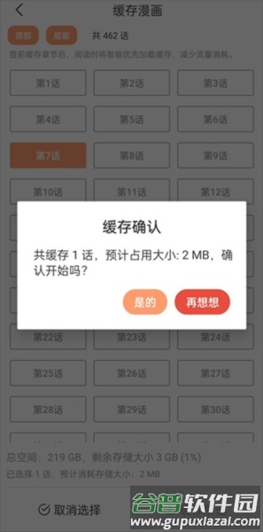 怎么缓存配图4