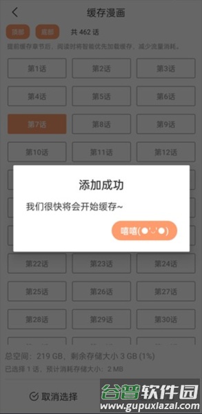 怎么缓存配图5