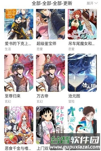 喵上漫画去广告最新版截图2