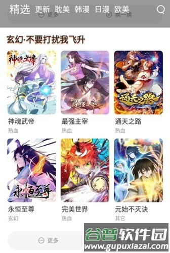 喵上漫画去广告最新版截图3