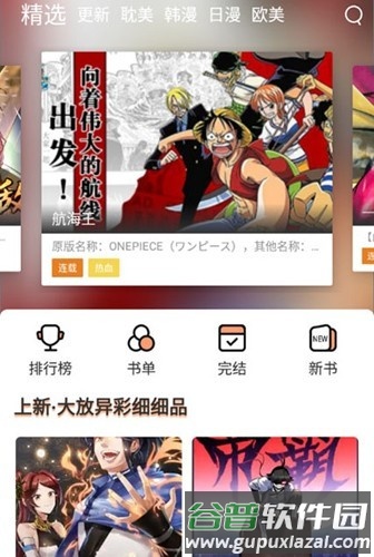 喵上漫画去广告最新版截图4