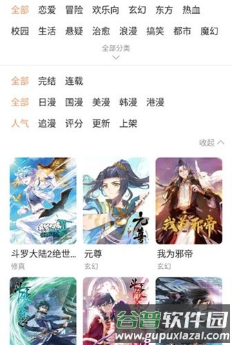 喵上漫画去广告最新版截图5