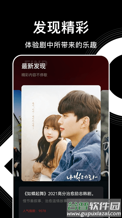 韩剧影讯app截图3