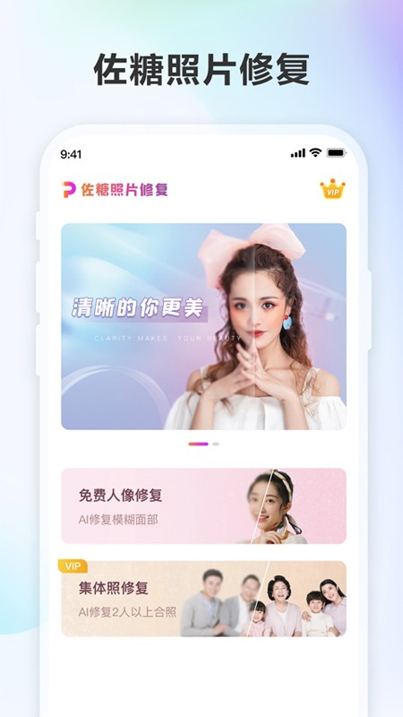 佐糖照片修复软件最新版截图1