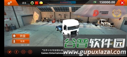 世界卡车驾驶模拟器中文版截图1