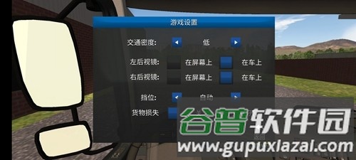 世界卡车驾驶模拟器中文版截图6