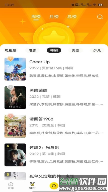 韩剧影视大全软件2025截图2