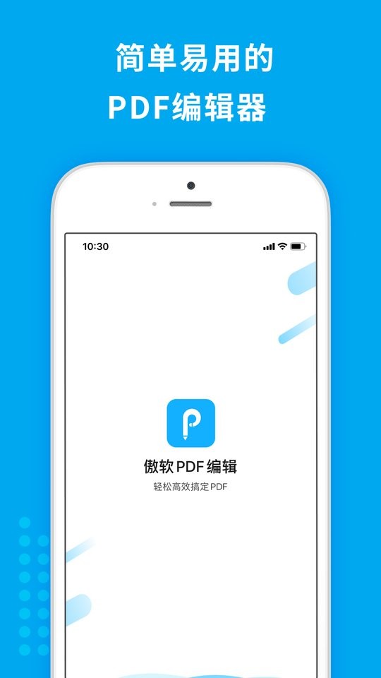 傲软pdf编辑手机版