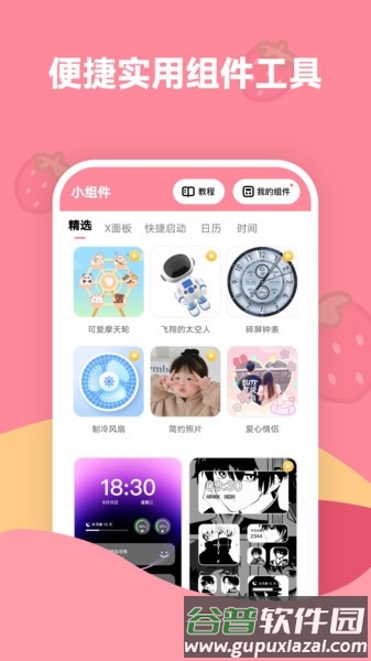 草莓壁纸APP截图3