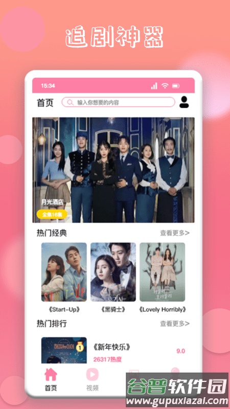 韩剧屋app截图1