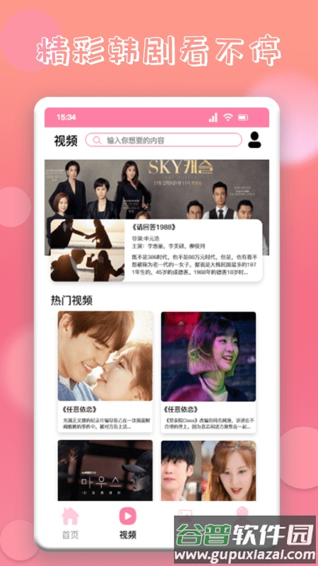 韩剧屋app截图2