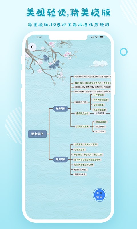 爱莫脑图手机版 爱莫脑图app下载