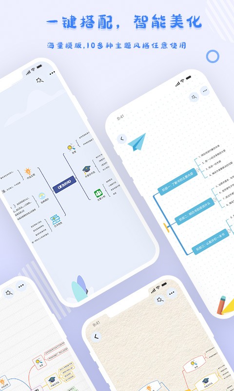 爱莫脑图手机版截图4