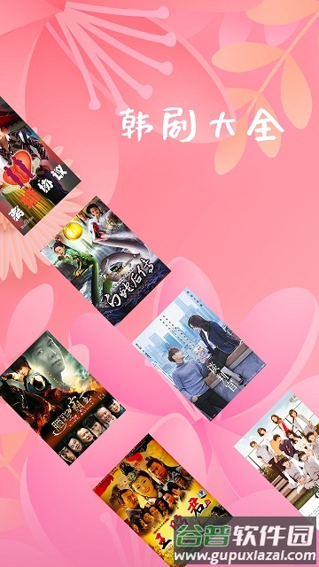 韩剧大全最新版截图1