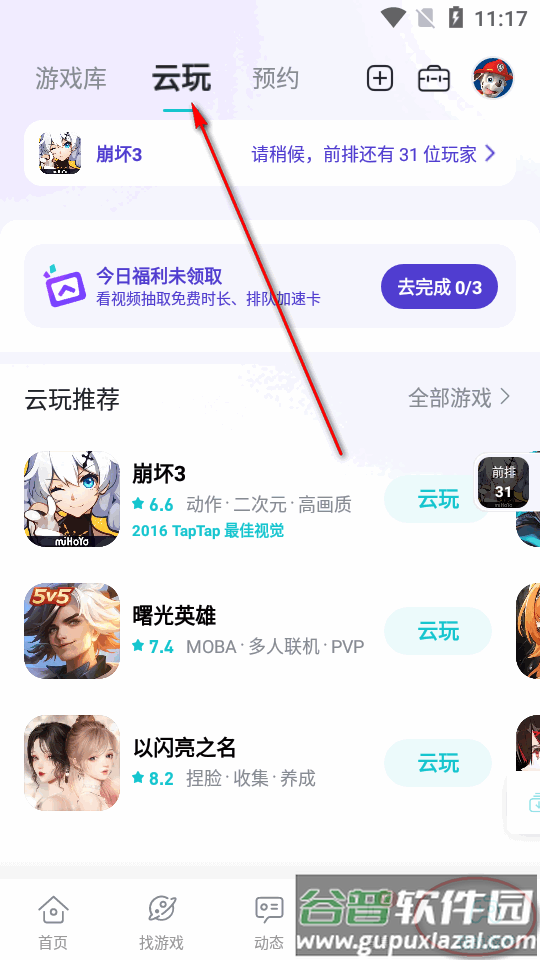 TapTap云玩app最新版