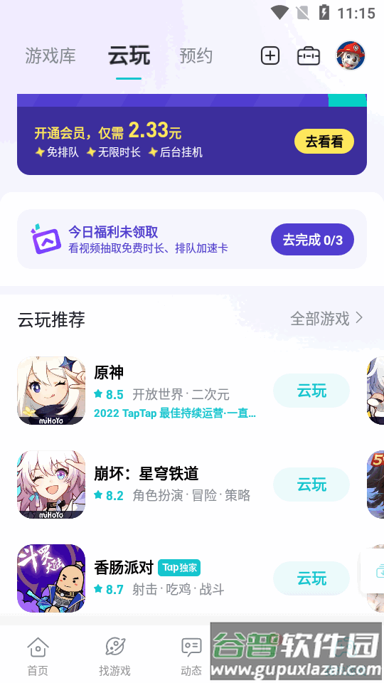 TapTap云玩app最新版