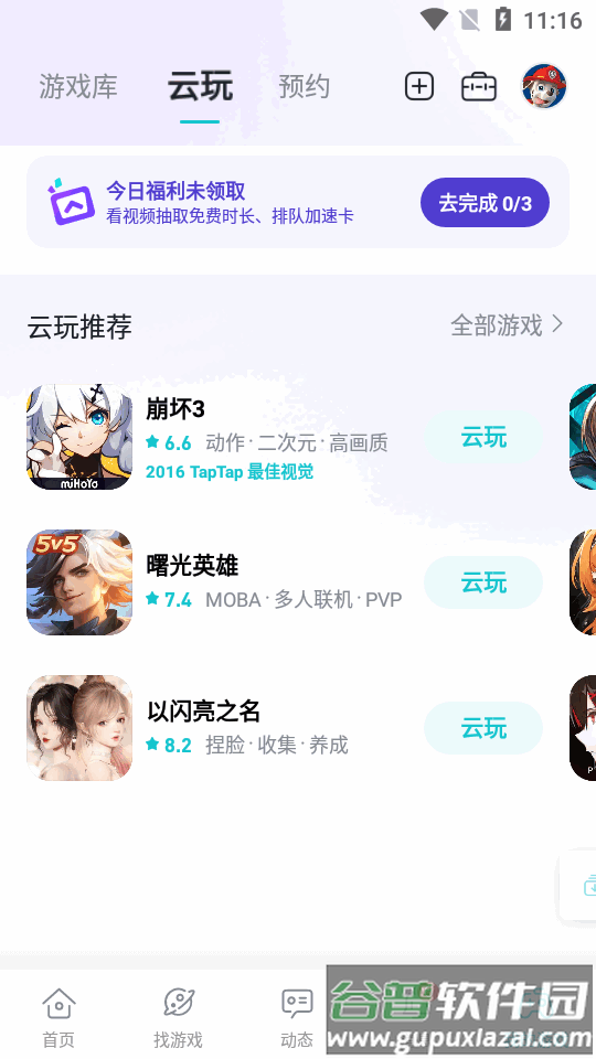 TapTap云玩app最新版截图2