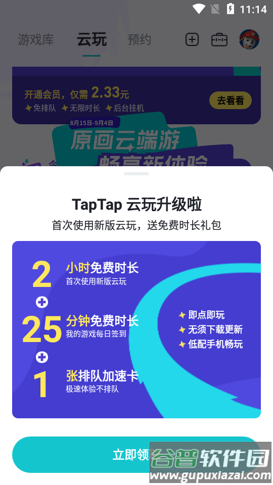 TapTap云玩app最新版截图6