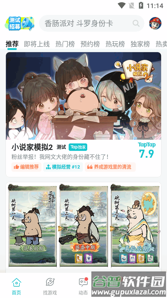 TapTap云玩app最新版截图7