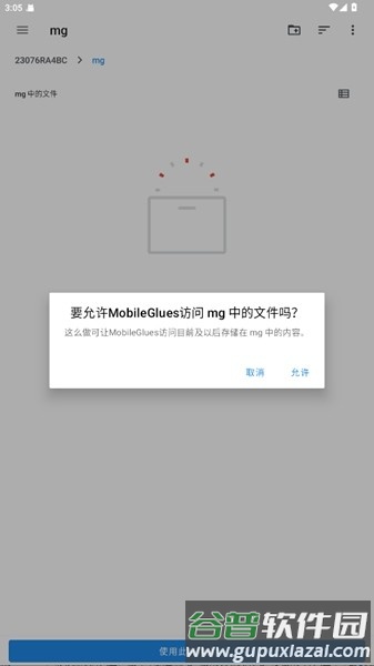 MobileGlues截图2