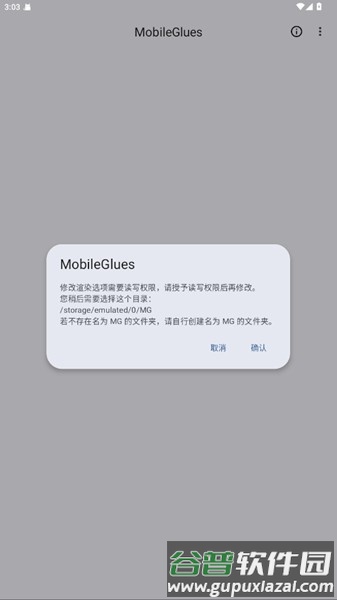 MobileGlues截图4