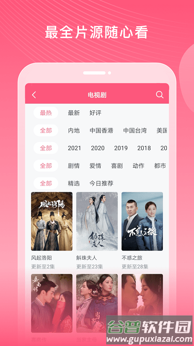 韩剧大全播放软件截图3