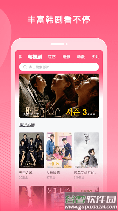 韩剧大全播放软件截图4