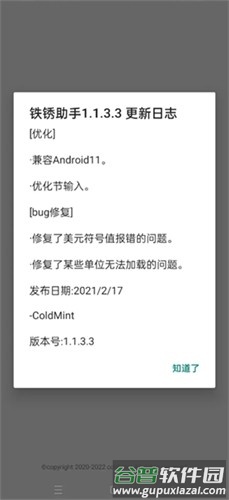 铁锈助手老版本截图1