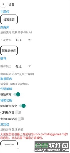 铁锈助手老版本截图2