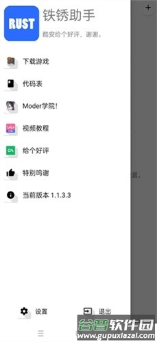 铁锈助手老版本截图3