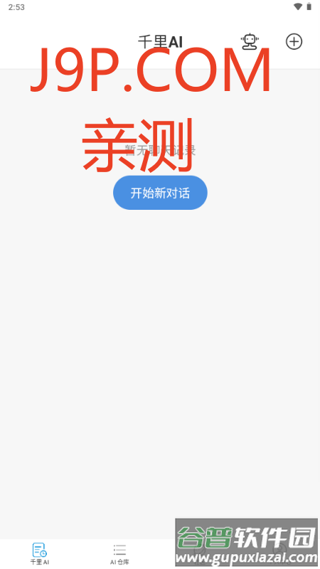 千里AI聊天截图1