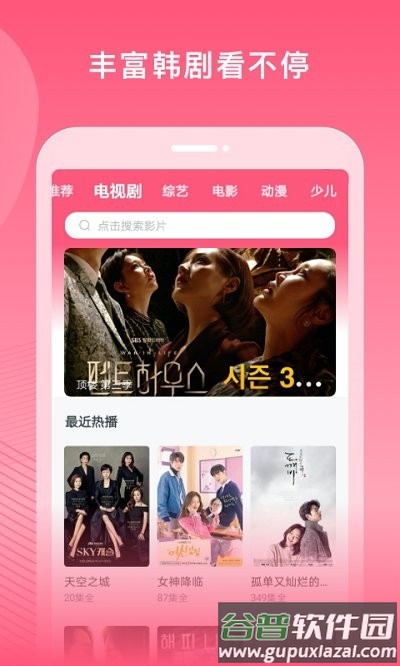 韩剧大全tv app截图2