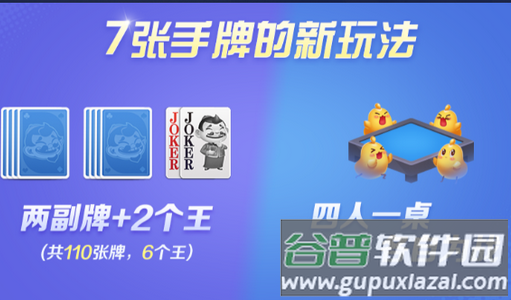 途游斗地主七星牌版本